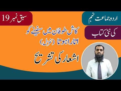 9th Class Urdu Chapter 19 | Tashreeh Part 1 | Class 9th Urdu New Book 2025