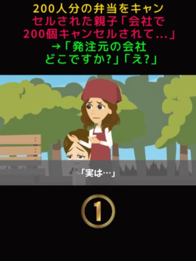 【パート1】200人分弁当をキャンセルされた親子のトラブルバスターズ