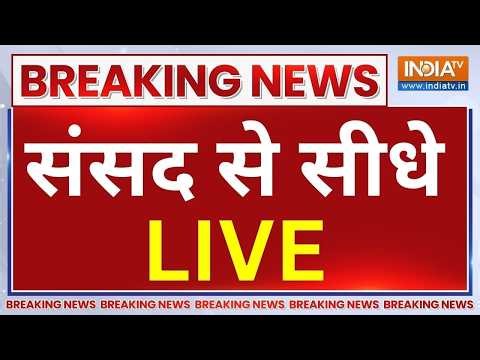 Parliament Special Session Live: संसद से सीधे LIVE | PM Modi | Rahul | Women Reservation Bill