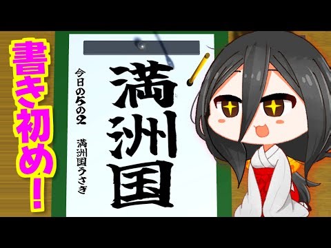 書き初めするよ～～～～～～～❗️❗️❗️❗️