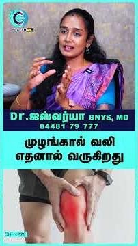 Why Joint inflammation causes knee pain? | Dr. Iswarya - #Shorts #Shortvideo #KneePain