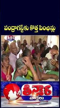 2.5 Lakh New Pensions to Begin From August 15: Minister Seethakka | V6 Teenmaar