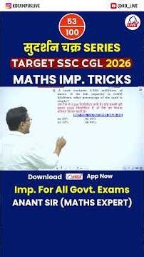 SSC CGL 2026 | सुदर्शन चक्र Series Day: 53 | Maths Imp. tricks 🔥| @KD_LIVE#mathssccgl #shorts