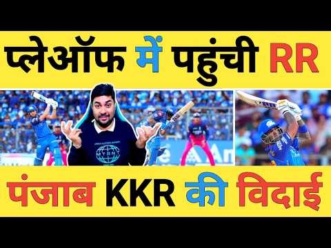 🔴MI vs RR Live: RR ने MI को बेइज्जत कर हराया Eliminator के लिए किया Qualify तो Punjab और KKR बाहर
