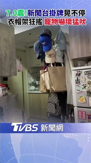 11:05規模7.0地震全台晃 李聖傑受訪驚喊:忘記要講啥｜TVBS新聞@TVBSNEWS01