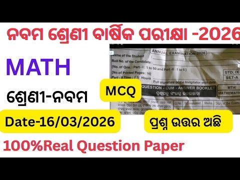 Class 9 annual exam math question paper 2026 l 9th class annual exam math question paper 2026 l