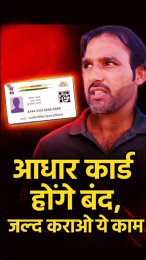 आधार कार्ड 📝 बड़ा अपडेट? #uidai #aadharcard #trandingshorts