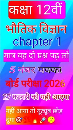 Class 12 Physics: 5 Number Pakka! 🎯 | Chapter 1 Important Questions 2026 🔥🤫 #viral #question