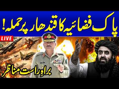 🔴 LIVE: Pak Army Strikes in Kandahar | Pakistan–Afghanistan Border Clash | Operation Ghazab Lil Haq