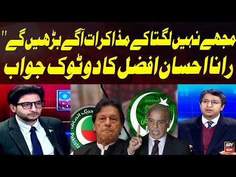 PTI And Government Negotiation | "I Don’t Think Talks Will Move Forward, Says Rana Ihsaan Afzal