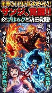 ワンピース 1197話 #ワンピースネタバレ #ワンピース #onepiece