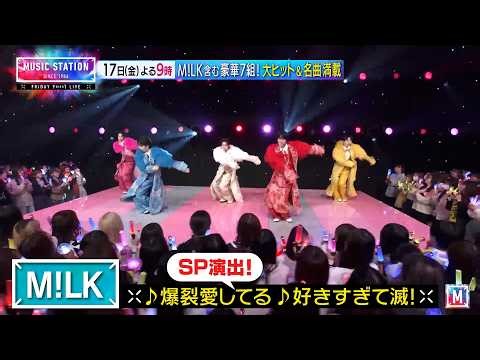 【4/17(金)Mステ】M!LK･CHEMISTRY･HYDE…豪華7組！大ヒット&名曲満載！