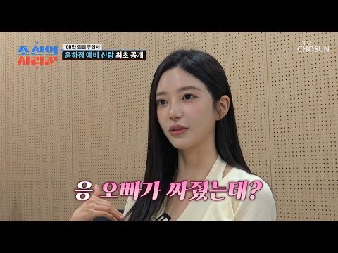 별명이 역삼동 최수종인 예비 신랑과🤵‍♂️ 윤하정이 결혼을 결심하게 된 계기🥰 TV CHOSUN 261007 방송 | [조선의 사랑꾼] 134회 | TV조선