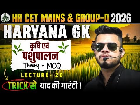 HR CET Mains & Group-d Lecture-20 | HR GK- HR Krishi & Fasal | HR CET Mains classes 2025
