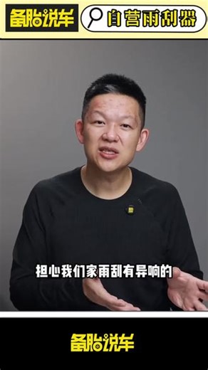 换了新雨刮还是刮不干净，怎么解决 #雨刮 #每天一个用车知识 #养车 @抖音汽车 @抖音小助手