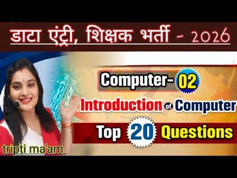 computer ll class - 2 ll top mcq of introduction ll by tripti maam