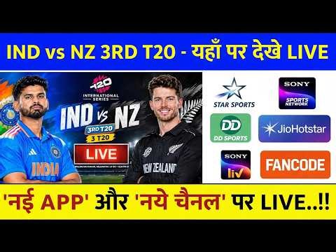 IND vs NZ 3rd T20 Live Match Kaise Dekhe? | Free Live Telecast Channel Details | DD Sports Live