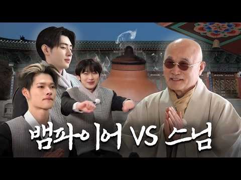 스님 앞에서 ‘Drunk-Dazed'춘 썰 푼다 | ENHYPEN (엔하이픈) 뱀파이어로 살아남기