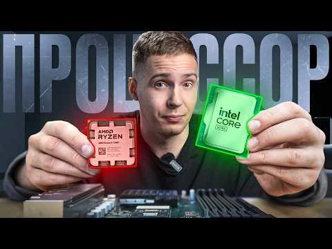 Рынок процессоров СОШЕЛ С УМА! Что теперь покупать в 2026 году?