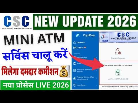 CSC Mini ATM Service Activate Kaise Kare | CSC Mini ATM Activation Process | Mini ATM Commission