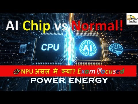AI Chips बनाम Normal Chips: CPU vs GPU vs NPU | NPU/GPU का फर्क (Exam GK)