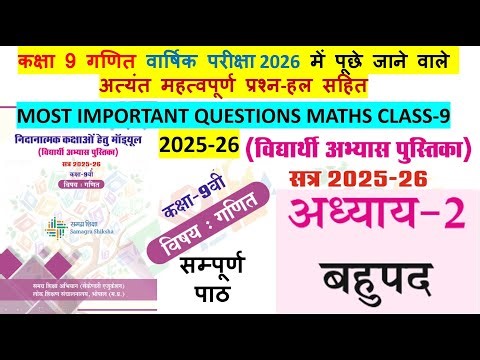 class 9 maths(गणित) chapter 2 POLYNOMIAL अध्याय-2 बहुपद Remedial Module Solution 2026 NCERT MATHS