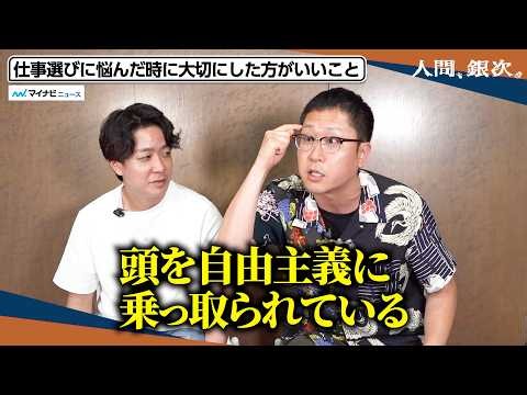 ドンデコルテ・渡辺銀次、仕事の相談から議論が白熱！ 小橋「めちゃくちゃ喋るじゃん」冠特番『人間、銀次。』インタビュー