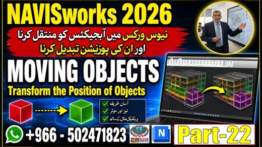 Move the Objects in Navisworks , Transformation | Part-22 | Engr. Muhammad Ehsan ul haque