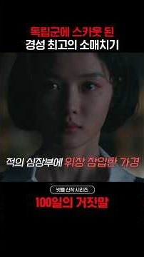 이번 주 넷플릭스 신작 시리즈 《100일의 거짓말》