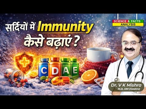 Best Vitamins for Winter Immunity | सर्दियों में Immunity कैसे बढ़ाएं?