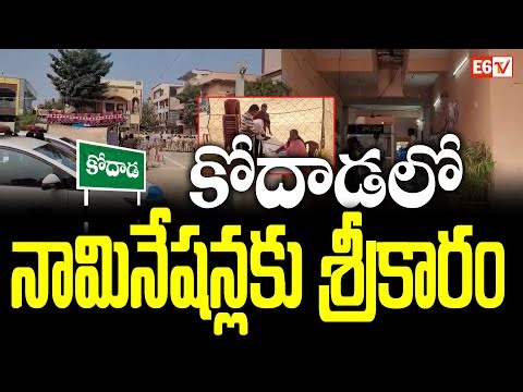 Nomination Process Begins at Kodad Municipality Office | 35 Wards, 91 Polling Stations | E6 TV