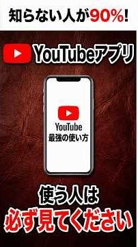 【100倍快適に!】YouTube最強設定を解説！アプリで動画を見る人は参考にしてください！
