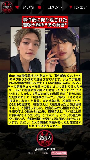 timelesz篠塚大輝、事件後に過去の発言が再び注目