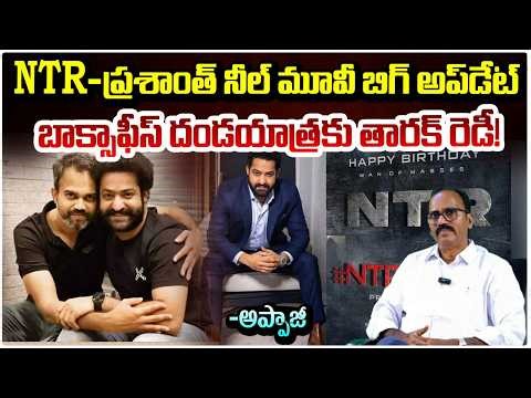 NTR-ప్రశాంత్ నీల్ మూవీ బిగ్ అప్‌డేట్ |#Dragon Movie Story Latest Update ? | NTR | Prashanth Neel