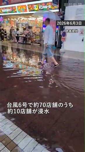 【速報】台風6号で被害の川崎の商店街「銀柳街」、ダブル台風接近で対策急ぐ #台風 #川崎 #銀柳街