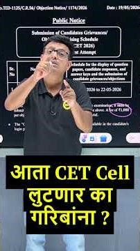 सगळ्यांनीच विद्यार्थ्यांना लुटायचे ठरविले आहे का ? #cet2026 #cet #cetexam #cetresult2026