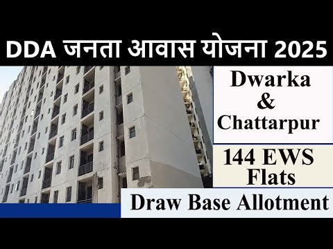 DDA Launched New Housing Scheme🔥DDA जनता आवास योजना 2025🔥144 EWS flats🔥A unique scheme of DDA🔥DDA