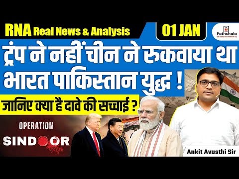 China ‘Mediated’ India–Pakistan Tensions, Says Wang Yi | What’s the Truth? | By Ankit Sir