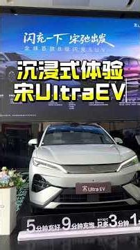 The New 2026 BYD SONG Ultra EV #luxury #bestluxury