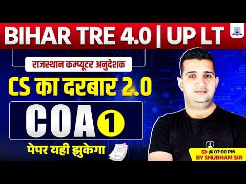 BPSC TRE 4.0 Computer Science 2025 🔥| COA Class-1 | UP LT Grade & All Computer Teacher Exam 2025