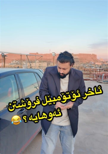 @EBOOOOOO' @mahmood.sh88 Camera @Hama Ghazi #foryou #hamavinerfan #hamavinercomedy😂 #hamaviner13 #hamaviner