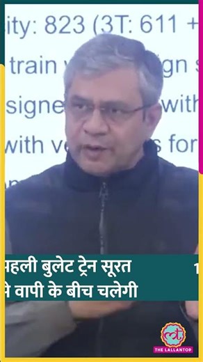 Railway Minister Ashwini Vaishnaw ने बताया India First Bullet Train कब से चलेगी? #shorts #train