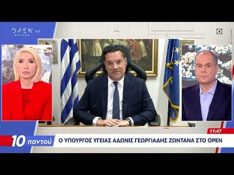 Άδωνις Γεωργιάδης: «Οι δικογραφίες που έχουν έρθει στη Βουλή είναι άστειες» | Ethnos