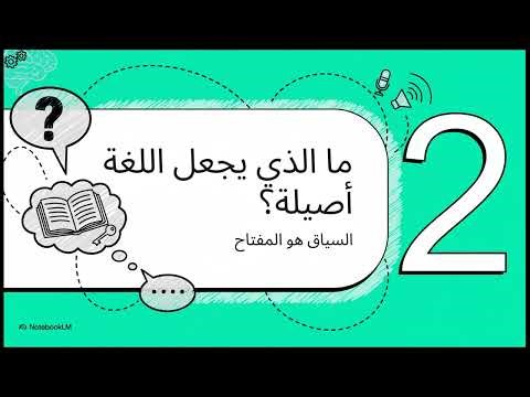 Do We Teach Authentic Language?