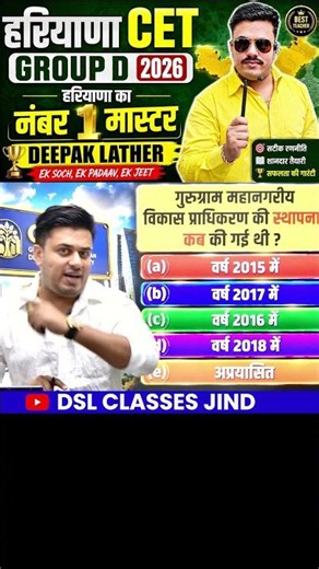 HSSC CET GROUP D 2026 CLASSES | CET GROUP D 2026 CLASSES | HSSC CET GROUP D 2026 BEST CLASSES