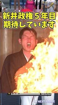 新井監督来季も続投！５年目の新戦力に期待が高まる。