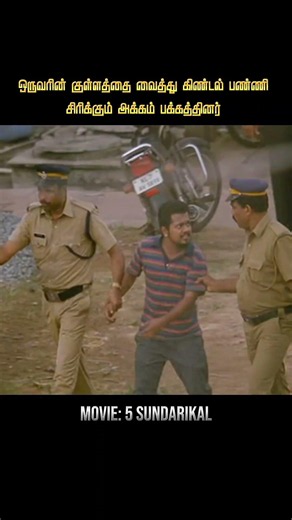 🥲 குள்ளன் என்று கேளிப்பான்னும் பக்கத்து விட்டு காரர்கள் #shortsfeed #shorts #movie #voiceover