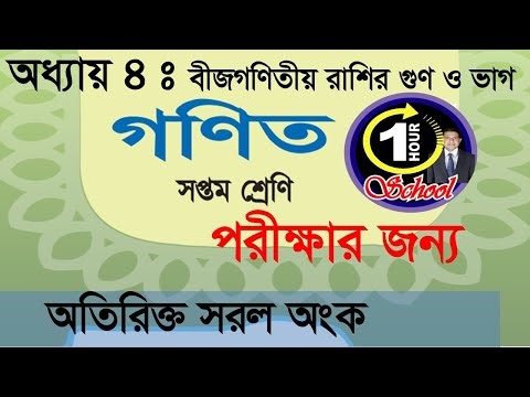 Math Class 7, Chapter 4, Exercise For Exam, Simplification , Multiplication and Division Exam Exam S