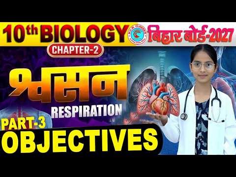 श्वसन | Biology Class 10th Chapter 2 Bihar Board | Respiration Class 10 | Class 10 Biology Chapter 2