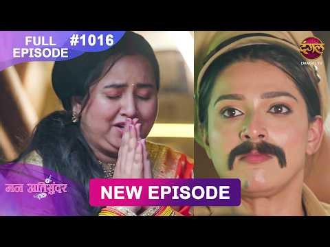 Mann Atisundar | 6 May 2026 | Full Episode 1017 | Full HD #Newepisode | Dangal TV